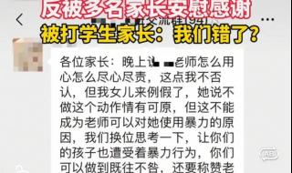 老师问候生病的学生家长怎么回复 被学生安慰老师的话治愈到了