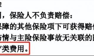 医保外保险包含在第三责任险里吗 医保外医疗费用责任险